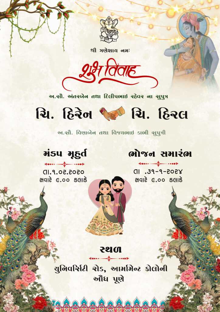 gujarati wedding invitation