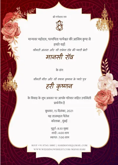 Marriage Card Designs in Hindi